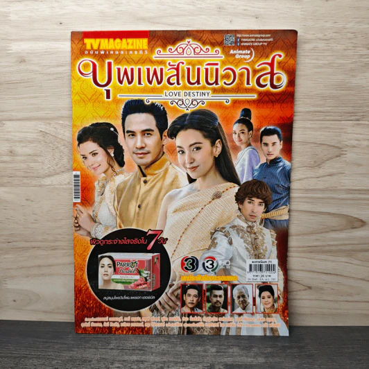 บุพเพสันนิวาส เรื่องย่อละคร ทีวีแม็กกาซีน รูปที่ 1