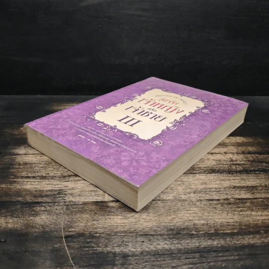 วุ่นจริง เจ้าหญิงหรือเจ้าชาย เล่ม 3 - la lune รูปที่ 4