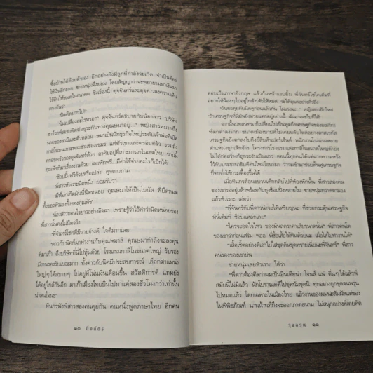 รุ่งอรุณ - กิ่งฉัตร รูปที่ 7
