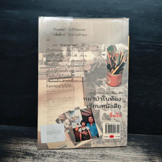 คำสารภาพของนักเขียน 3 หมาป่าในห้องเขียนหนังสือ - อีแร้ง รูปที่ 2