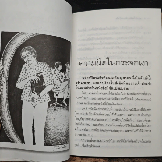 คำสารภาพของนักเขียน 3 หมาป่าในห้องเขียนหนังสือ - อีแร้ง รูปที่ 7
