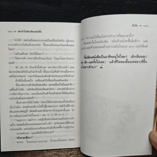คำสารภาพของนักเขียน 3 หมาป่าในห้องเขียนหนังสือ - อีแร้ง รูปที่ 8