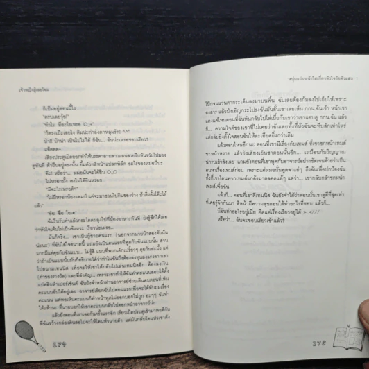 หนุ่มแว่นหน้าใสเกี่ยวหัวใจยัยตัวแสบ เล่ม 1 - เจ้าหญิงผู้เลอโฉม รูปที่ 8