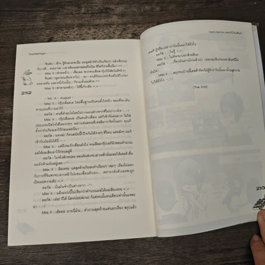 Delta Section หลบหัวใจไม่พ้นรัก - TheLittleFinger รูปที่ 8