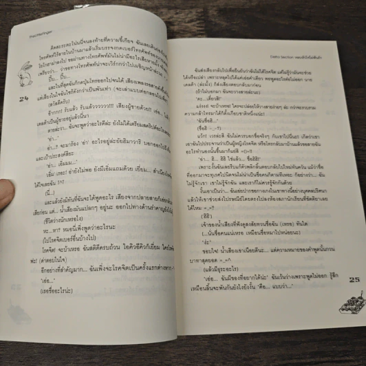 Delta Section หลบหัวใจไม่พ้นรัก - TheLittleFinger รูปที่ 7