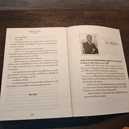 บาปลวงทวงหนี้เลือด A Prisoner of Birth - Jeffrey Archer รูปที่ 9