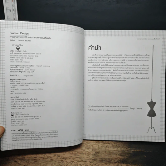 Fashion Design การวาดภาพแฟชั่นและการออกแบบเสื้อผ้า - กีรติญา สอนเนย รูปที่ 6