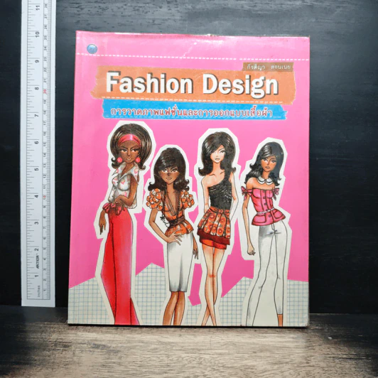 Fashion Design การวาดภาพแฟชั่นและการออกแบบเสื้อผ้า - กีรติญา สอนเนย รูปที่ 1