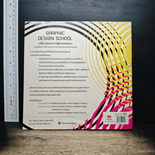Graphic Design School เปลี่ยนจินตนาการสู่งานออกแบบ รูปที่ 2
