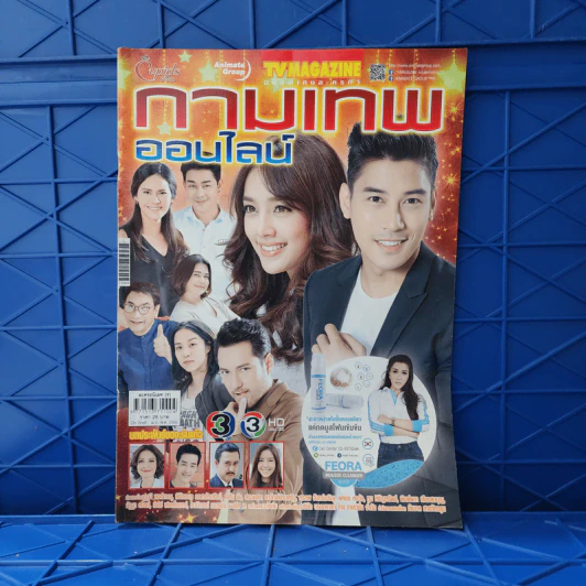 กามเทพออนไลน์ เรื่องย่อละคร ทีวีแม็กกาซีน รูปที่ 1