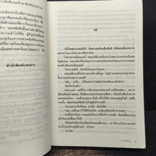 อสูรเริงไฟ - นาวิกา รูปที่ 7