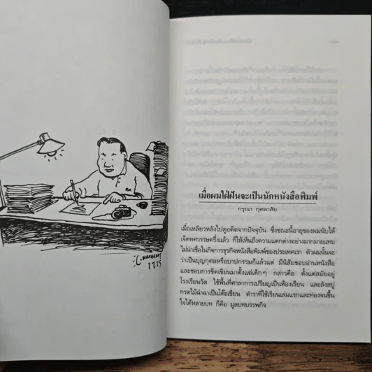ขอโทษทีเรื่องนี้ไม่มีนางเอก รูปที่ 8