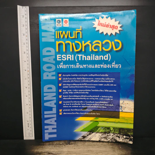 แผนที่ทางหลวง ESRI(Thailand) เพื่อการเดินทางและท่องเที่ยว รูปที่ 1