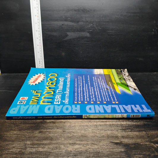 แผนที่ทางหลวง ESRI(Thailand) เพื่อการเดินทางและท่องเที่ยว รูปที่ 3