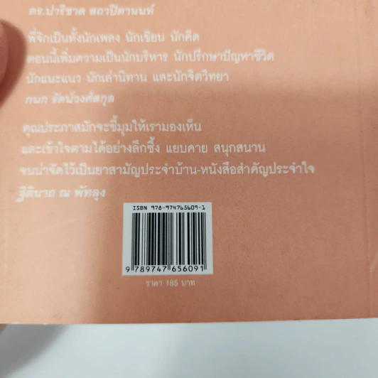 เท่าดวงอาทิตย์ - ประภาส ชลศรานนท์ รูปที่ 7