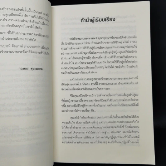 สแกนกรรม 2 - กฤษณา สุริยะมงคล รูปที่ 9