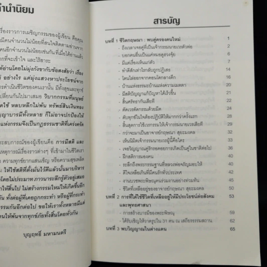 สแกนกรรม 2 - กฤษณา สุริยะมงคล รูปที่ 10