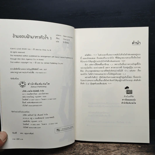 ข้ามขอบฟ้ามาหาหัวใจ เล่ม 1 - เชยูรี รูปที่ 6