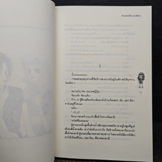 ข้ามขอบฟ้ามาหาหัวใจ เล่ม 1 - เชยูรี รูปที่ 7