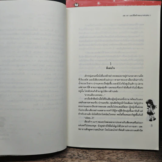 เธอเขาและลิขิตรักของเราสามคน 2 เล่มจบ - ควียอนี รูปที่ 7
