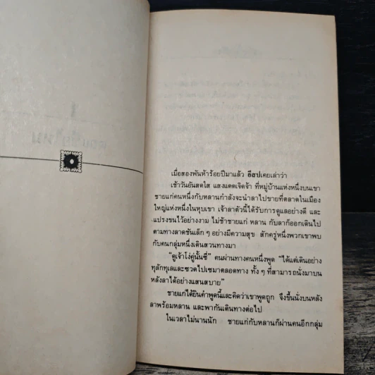 คุณนั่นแหละเป็นเจ้าชีวิต - มิลเดรด นิวแมน, เบอร์นาร์ด เบอโควิตซ์ รูปที่ 7