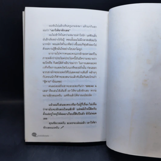 ตัวหนังสือคุยกัน - ประภาส ชลศรานนท์ รูปที่ 13