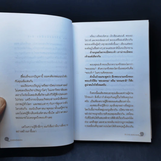 ตัวหนังสือคุยกัน - ประภาส ชลศรานนท์ รูปที่ 12
