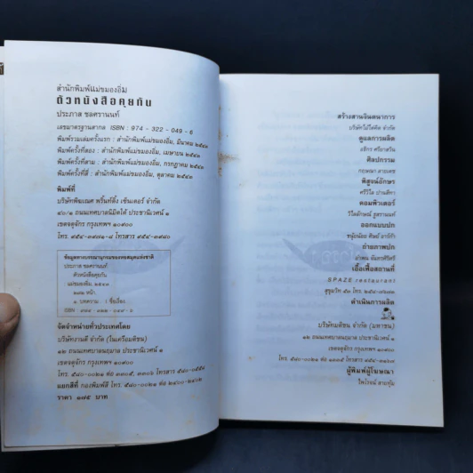 ตัวหนังสือคุยกัน - ประภาส ชลศรานนท์ รูปที่ 8