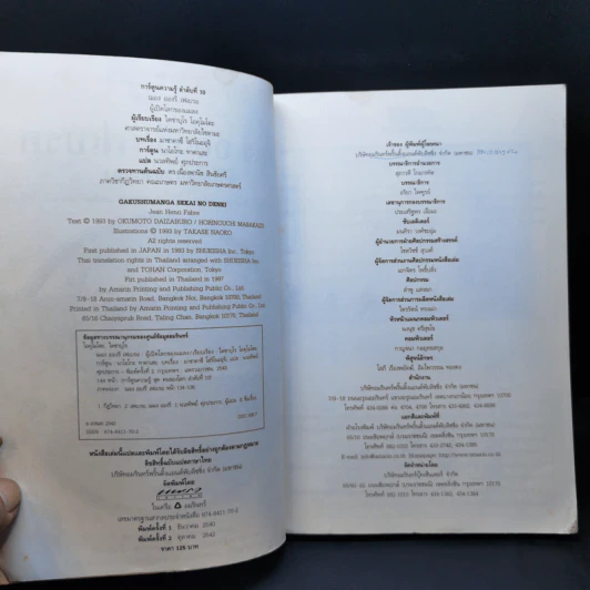 การ์ตูนความรู้ ชุด คนของโลก ฌอง อองรี เฟเบรอ ผู้เปิดโลกของแมลง รูปที่ 9