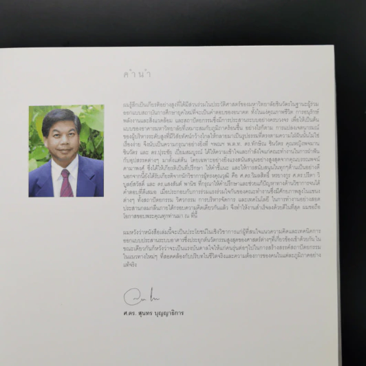 การออกแบบประสานระบบ มหาวิทยาลัยชินวัตร - ศาสตราจารย์ ดร.สุนทร บุญญาธิการ รูปที่ 10