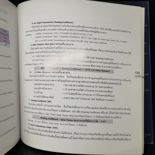 นวัตกรรมการใช้กระจก สำหรับเมืองร้อนชื้น - ศ.ดร.สุนทร บุญญาธิการ รูปที่ 16