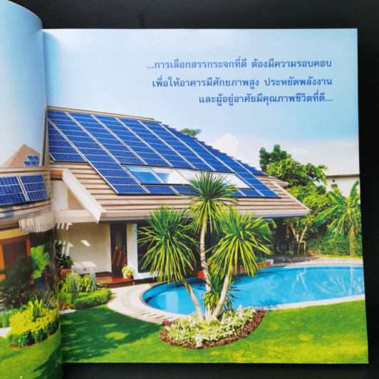 นวัตกรรมการใช้กระจก สำหรับเมืองร้อนชื้น - ศ.ดร.สุนทร บุญญาธิการ รูปที่ 10