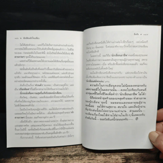 คำสารภาพของนักเขียน 4 นักเขียนหัวใจเปลี่ยว - อีแร้ง รูปที่ 9