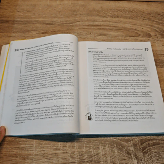 แฮก for DUMMIES - Kevin Beaver (เควิน บีเวอร์), CISSP รูปที่ 8