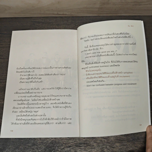 ไม่สนว่าเก่งมาจากไหน - ทิม พิธา รูปที่ 10