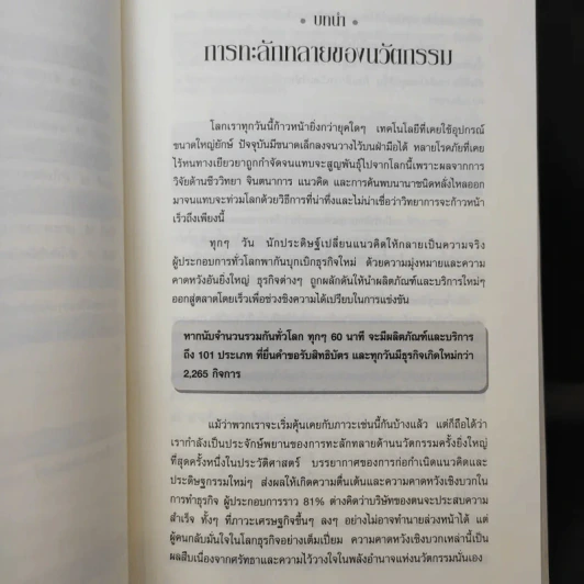 คิดอย่างมีกึ๋น เหลาความคิดธุรกิจให้ชัดเจน เฉียบคมโดยไม่มีข้อยกเว้น!เดฟ มาร์คัม, สตีฟ สมิท, มาฮาน คาลซา รูปที่ 14