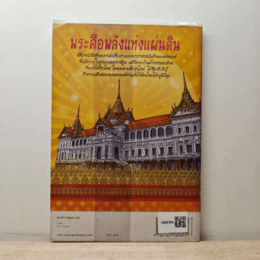 พระคือพลังแห่งแผ่นดิน พุทธศักราช 2489-2513 รูปที่ 4