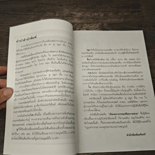 ทวาร 6 ศาสตร์แห่งการรู้ทันตนเอง - ทันตแพทย์สม สุจีรา รูปที่ 7