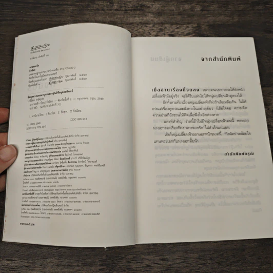 แกะรอยรัก - กิ่งฉัตร รูปที่ 6