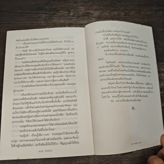 แกะรอยรัก - กิ่งฉัตร รูปที่ 8