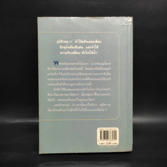 ดั่งไฟใต้น้ำ - กิ่งฉัตร รูปที่ 2