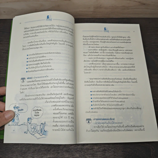 6 การตัดสินใจ ท้าทายชีวิตวัยรุ่น - ฌอน โควีย์ รูปที่ 8