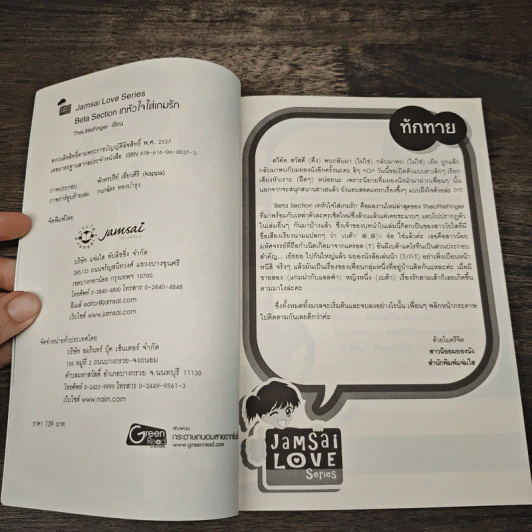 Beta Section เทหัวใจใส่เกมรัก - TheLittleFinger รูปที่ 6
