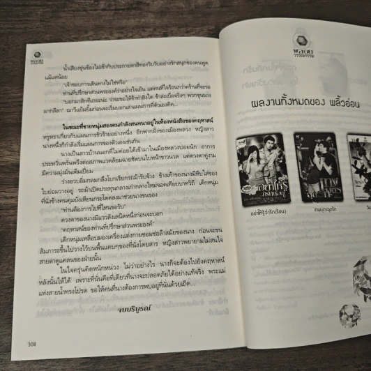 ราชาร้อยเล่ห์ ชุด มนต์รักเมืองมายา - พลิ้วอ่อน รูปที่ 9