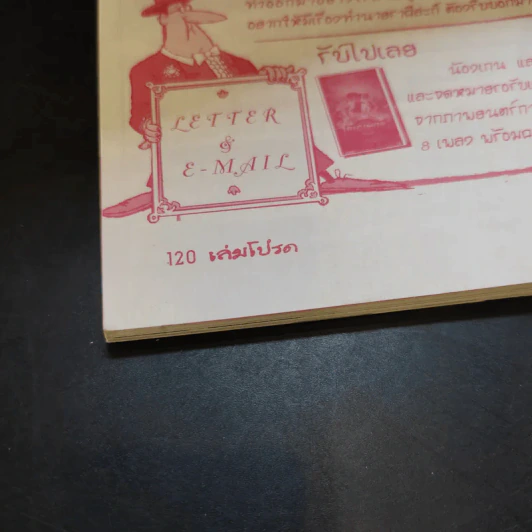 เล่มโปรด ปีที่ 1 ฉบับที่ 3 ก.ย.2544 รูปที่ 15