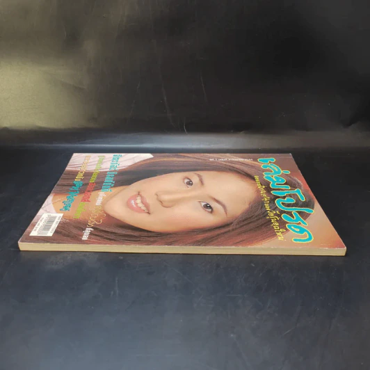 เล่มโปรด ปีที่ 1 ฉบับที่ 3 ก.ย.2544 รูปที่ 6