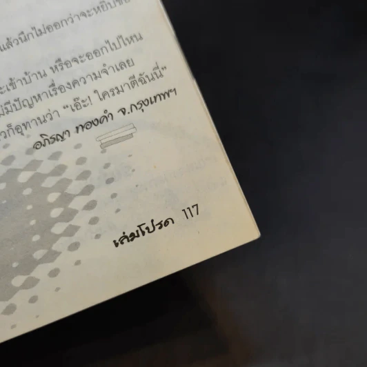 เล่มโปรด ปีที่ 1 ฉบับที่ 12 มิ.ย.2545 ลีซอ รูปที่ 12