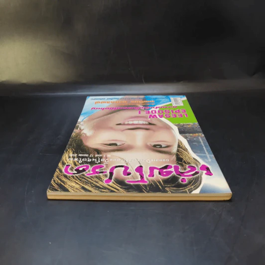 เล่มโปรด ปีที่ 1 ฉบับที่ 12 มิ.ย.2545 ลีซอ รูปที่ 6
