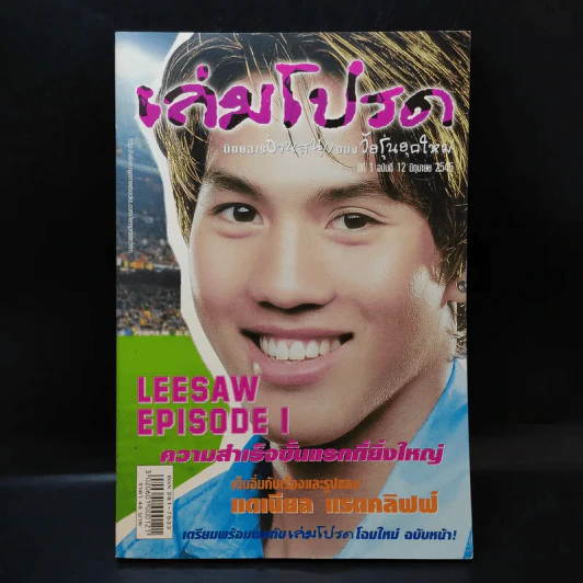 เล่มโปรด ปีที่ 1 ฉบับที่ 12 มิ.ย.2545 ลีซอ รูปที่ 1