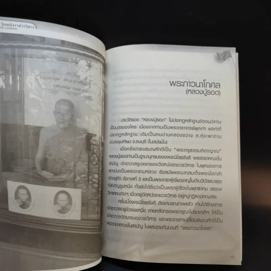 พระอมตะเถระสยาม หลวงปู่เอี่ยม วัดหนัง รูปที่ 12